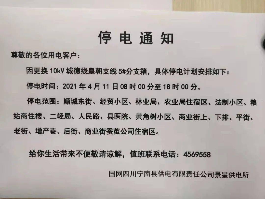 富锦最新停电通知,富锦市最新停电通知详解