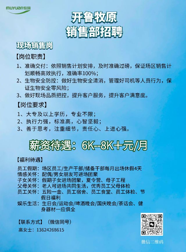 草坪总监最新招聘,草坪总监最新招聘启事