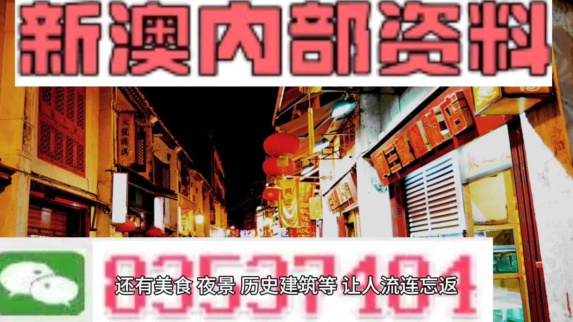 新澳门正牌挂牌之全篇,新澳门正牌挂牌的真相与警示——揭示犯罪背后的风险