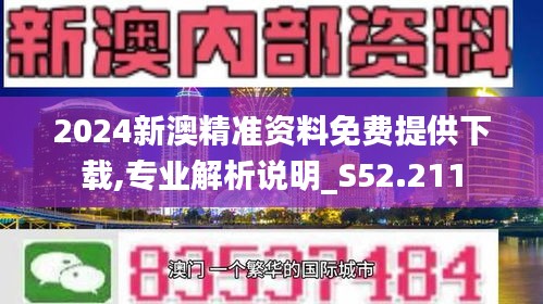 2024新澳资料免费精准资料,探索未来，2024新澳资料免费精准资料的重要性与价值