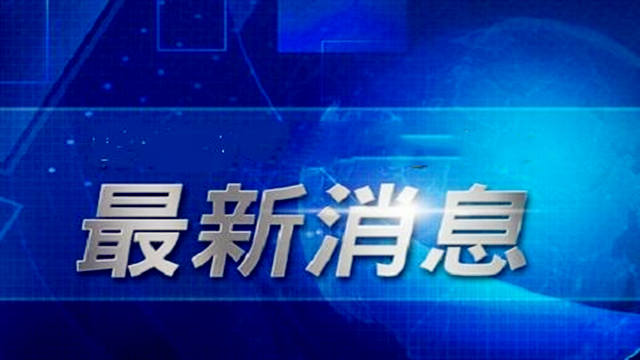 六开彩澳门开奖结果查询,关于六开彩澳门开奖结果查询的违法犯罪问题探讨