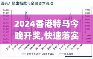 2024特马今晚开奖,特马今晚开奖，期待与激情交织的时刻