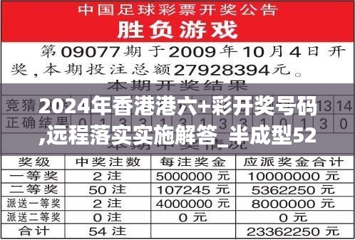 2024年港彩开奖结果,揭秘未来之彩，2024年港彩开奖结果展望