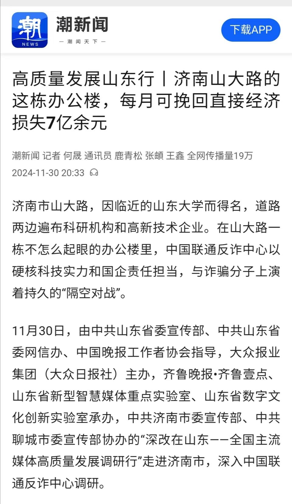 山东高官大地震2024年,山东高官大地震与未来的展望——2024年的新篇章