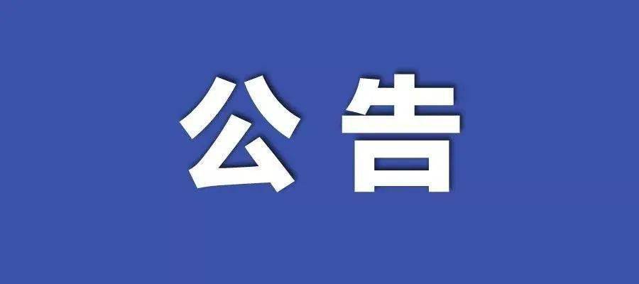 新澳门天天开奖资料大全,关于新澳门天天开奖资料大全的探讨与警示