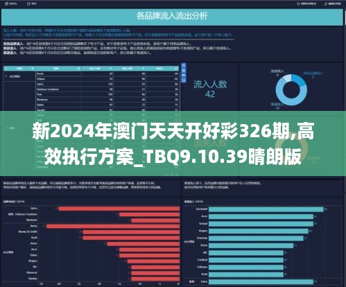 2024年新澳天天开彩最新资料,关于新澳天天开彩最新资料的探讨与警示