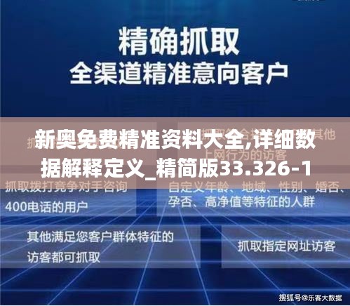 新奥精准资料免费大仝,新奥精准资料免费大仝，探索与启示