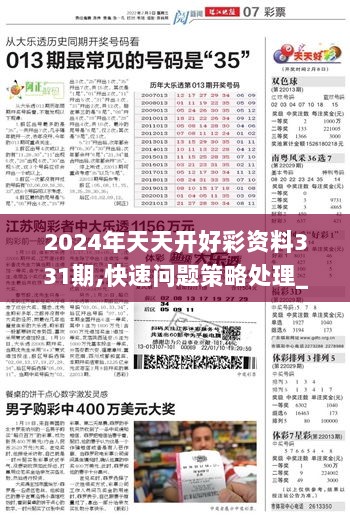 2025年天天开好彩资料,探索未来，2025年天天开好彩的深度解析与资料研究