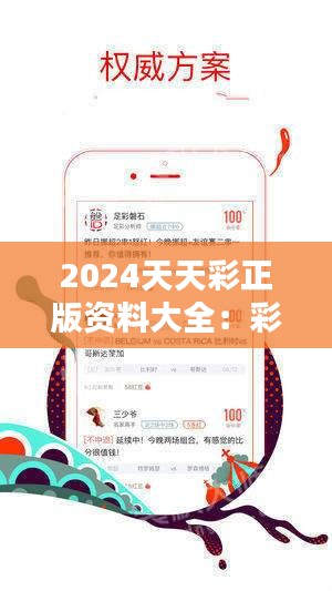 2025年天天彩资料免费大全,探索未来彩票世界，2025年天天彩资料免费大全