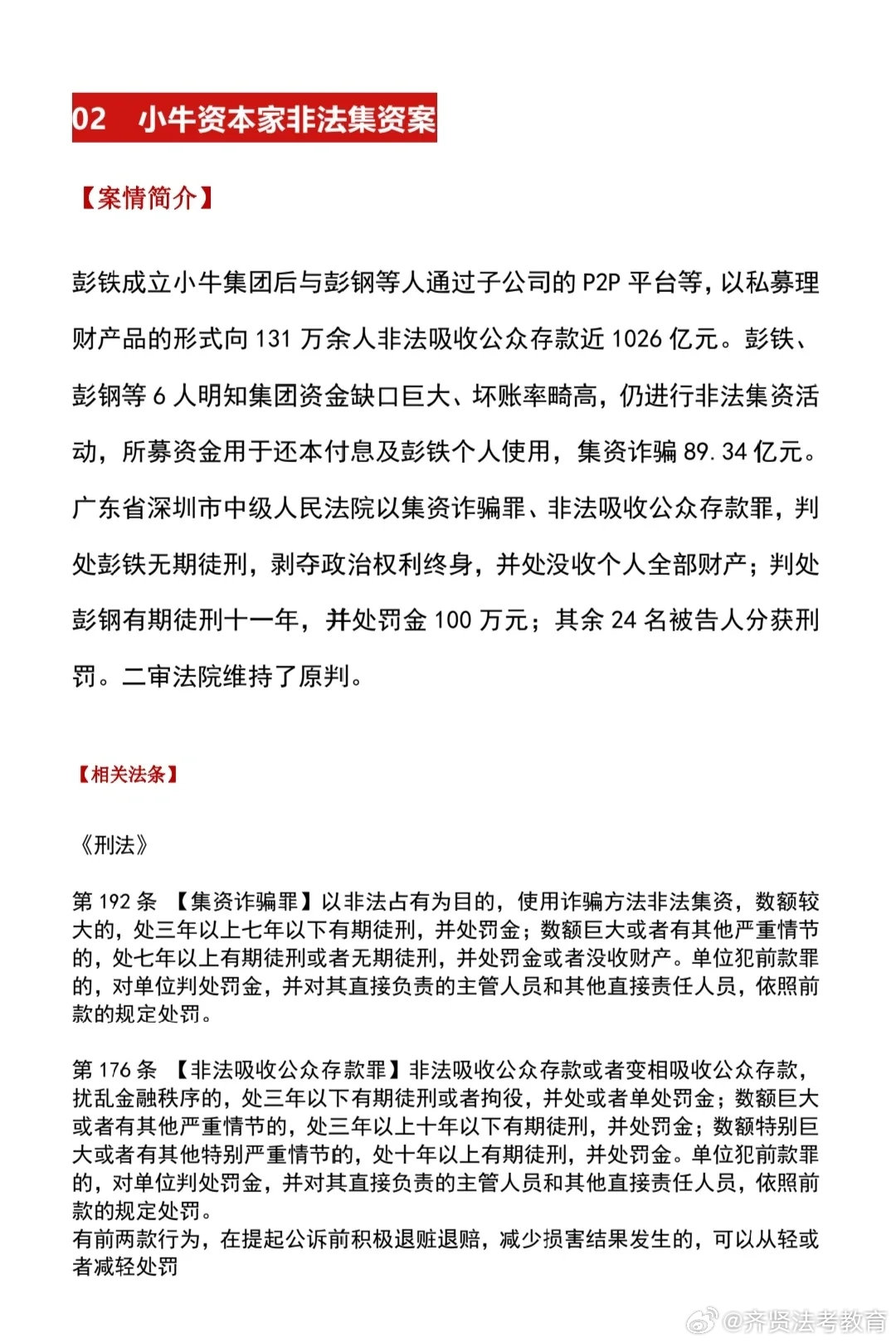 新奥彩最新免费资料,新奥彩最新免费资料的背后，揭示违法犯罪问题的重要性