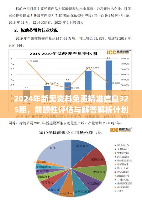 新澳2025年精准资料期期,新澳2025年精准资料期期，未来趋势与数据洞察