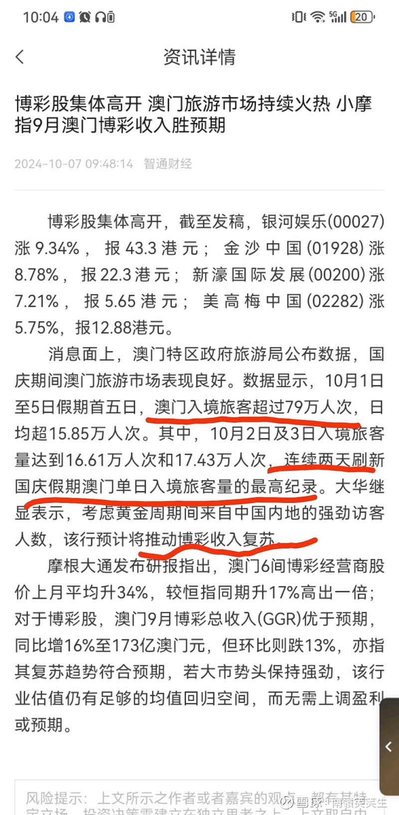 2025新奥门免费资料081期 29-07-10-48-23-31T：06,探索新澳门游戏世界，解读2025年第081期免费资料