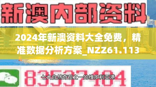 新澳最新最快资料新澳60期066期 32-30-21-14-38-01T：05,新澳最新最快资料解析及探索，60期与066期的奥秘