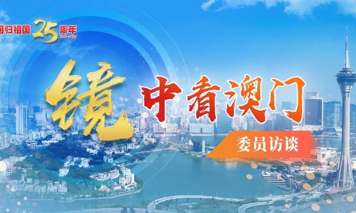 2025年新澳门马会传真资料全库122期 02-08-12-30-33-37U：21,探索澳门马会传真资料全库，未来展望与深度解析（第122期）